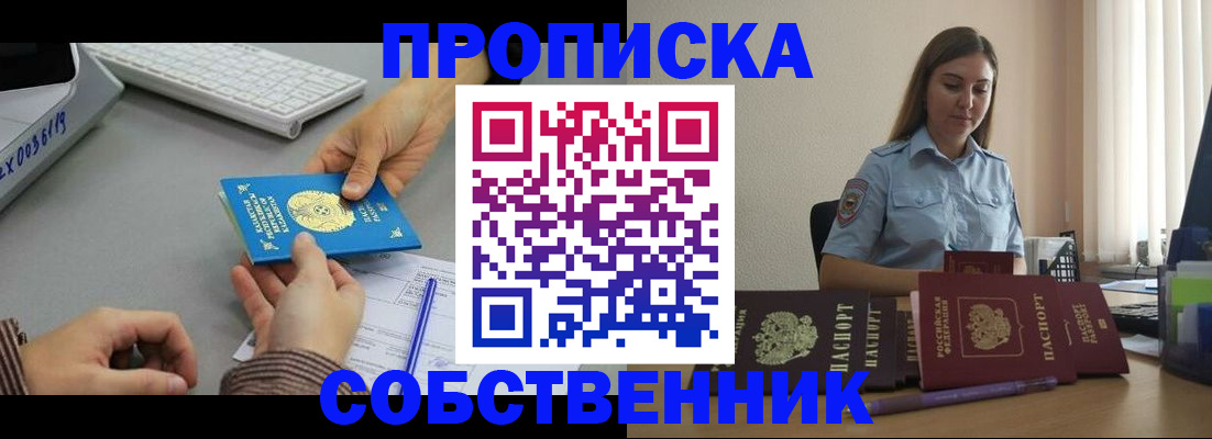 временная регистрация в квартире в Ефремове