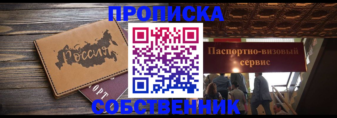 прописка 2025 в Ефремове