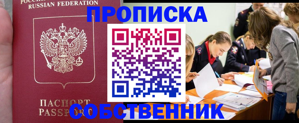прописка иностранных граждан в Ефремове